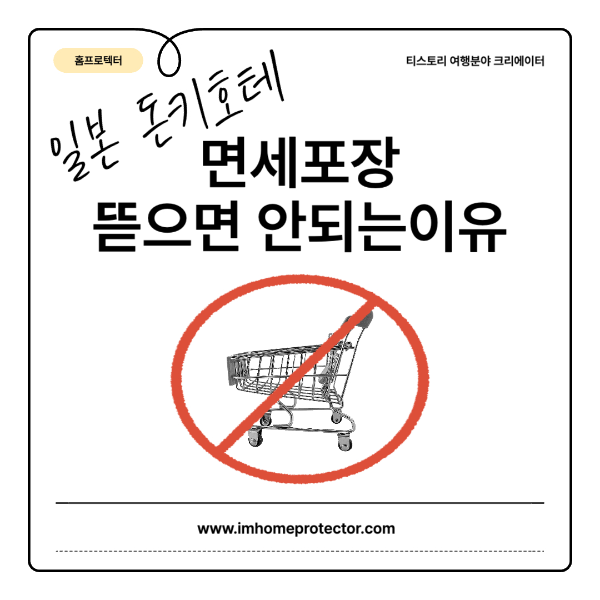 돈키호테 면세포장 뜯으면 안되는이유