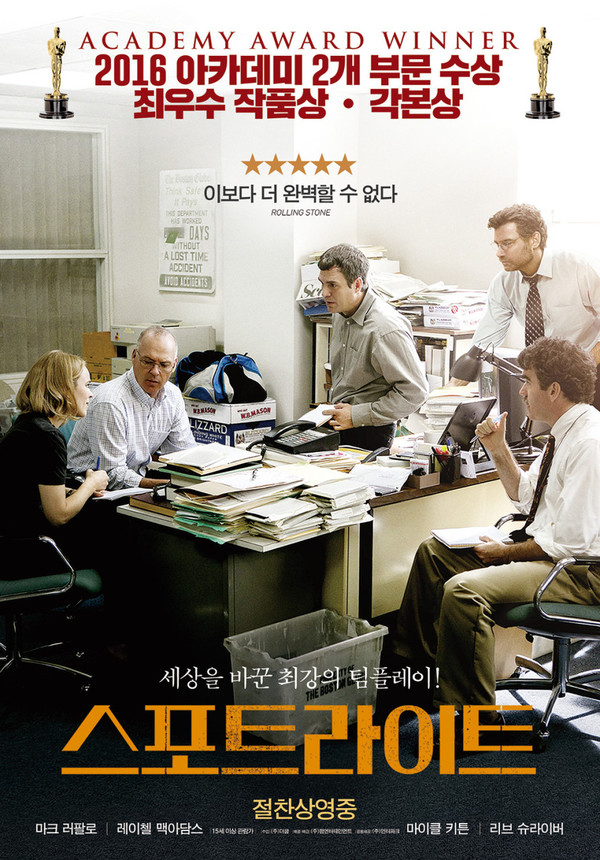 스포트라이트 포스터