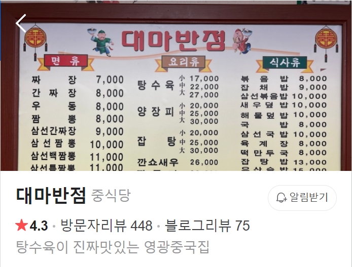 대마반점 플레이스