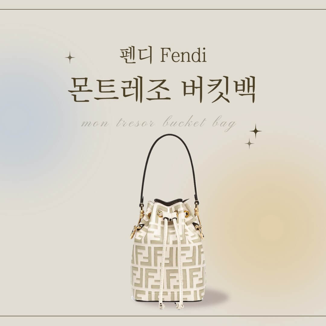 펜디 몬트레조 미니 이미지 (3)