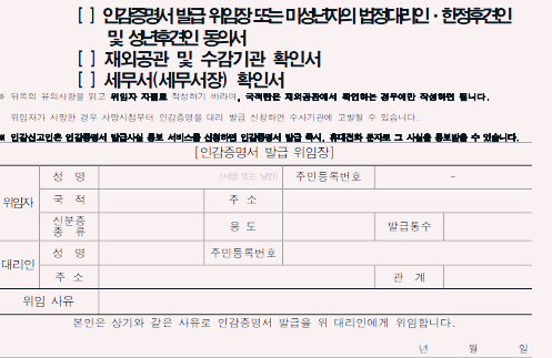 인감증명서 대리발급 방법 준비 서류