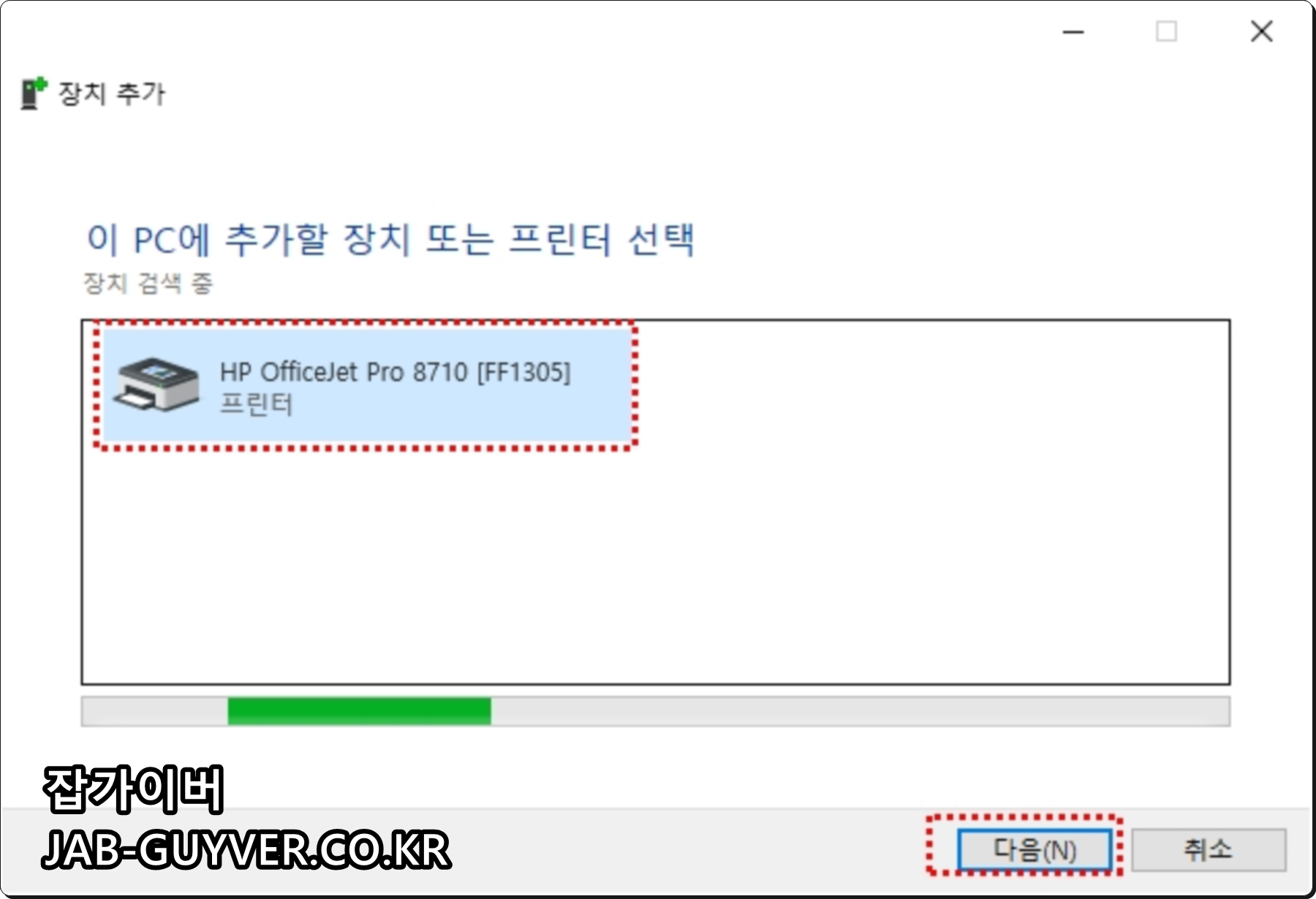 HP OfficeJet Pro 8710 네트워크 프린터 검색 설치