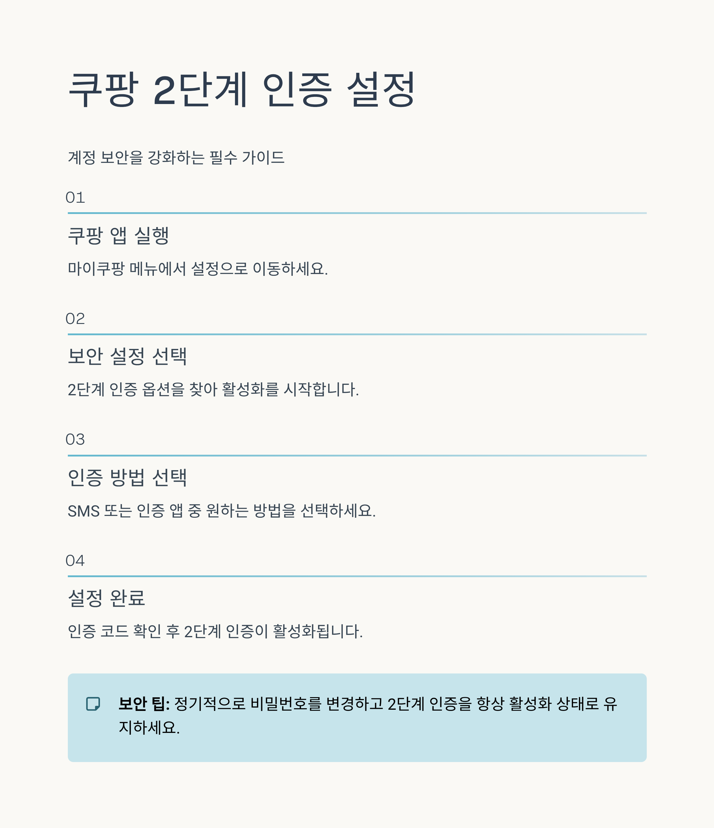 쿠팡 2단계 인증 설정 방법 완벽 정리
