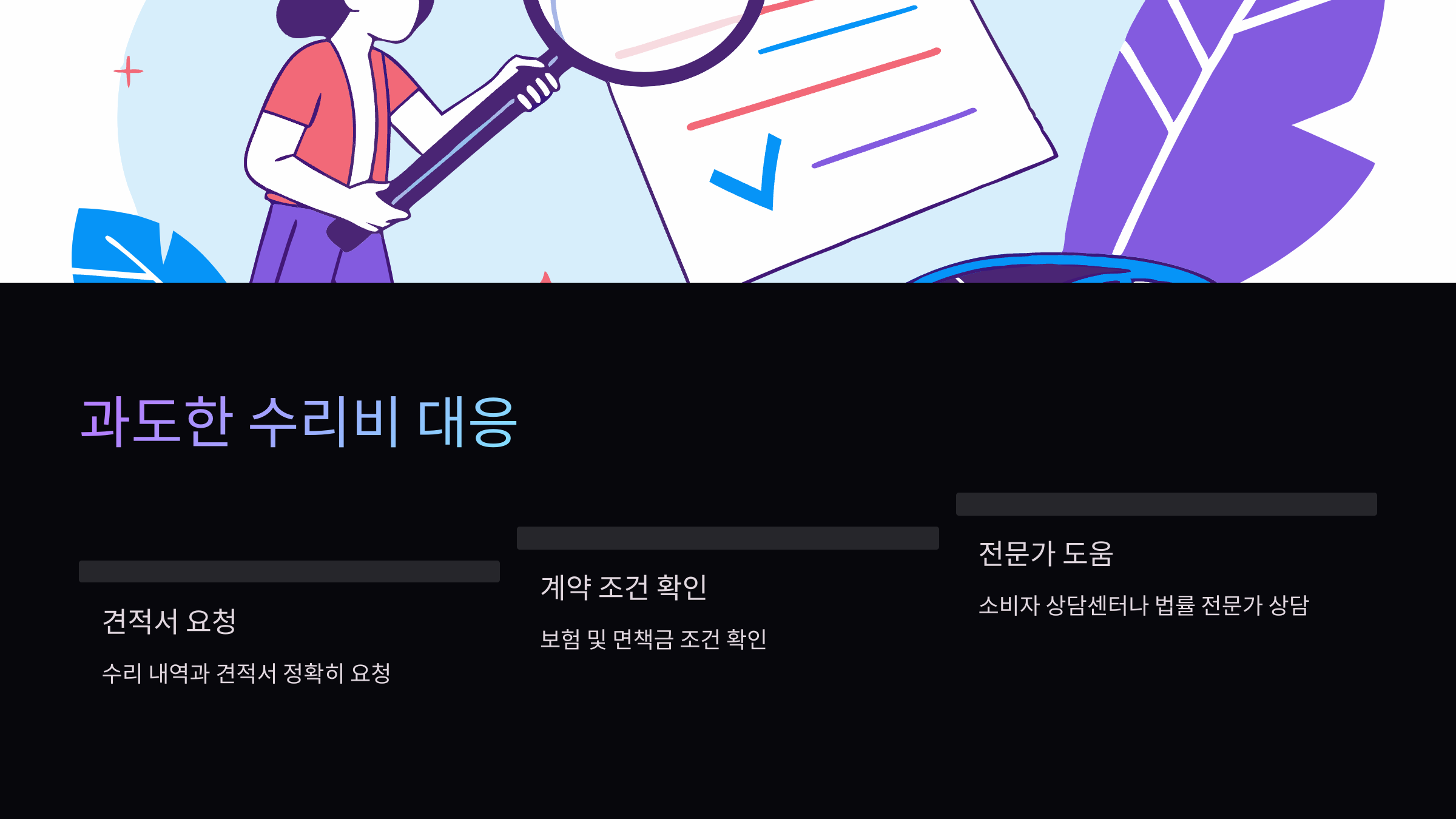 수리비-청구