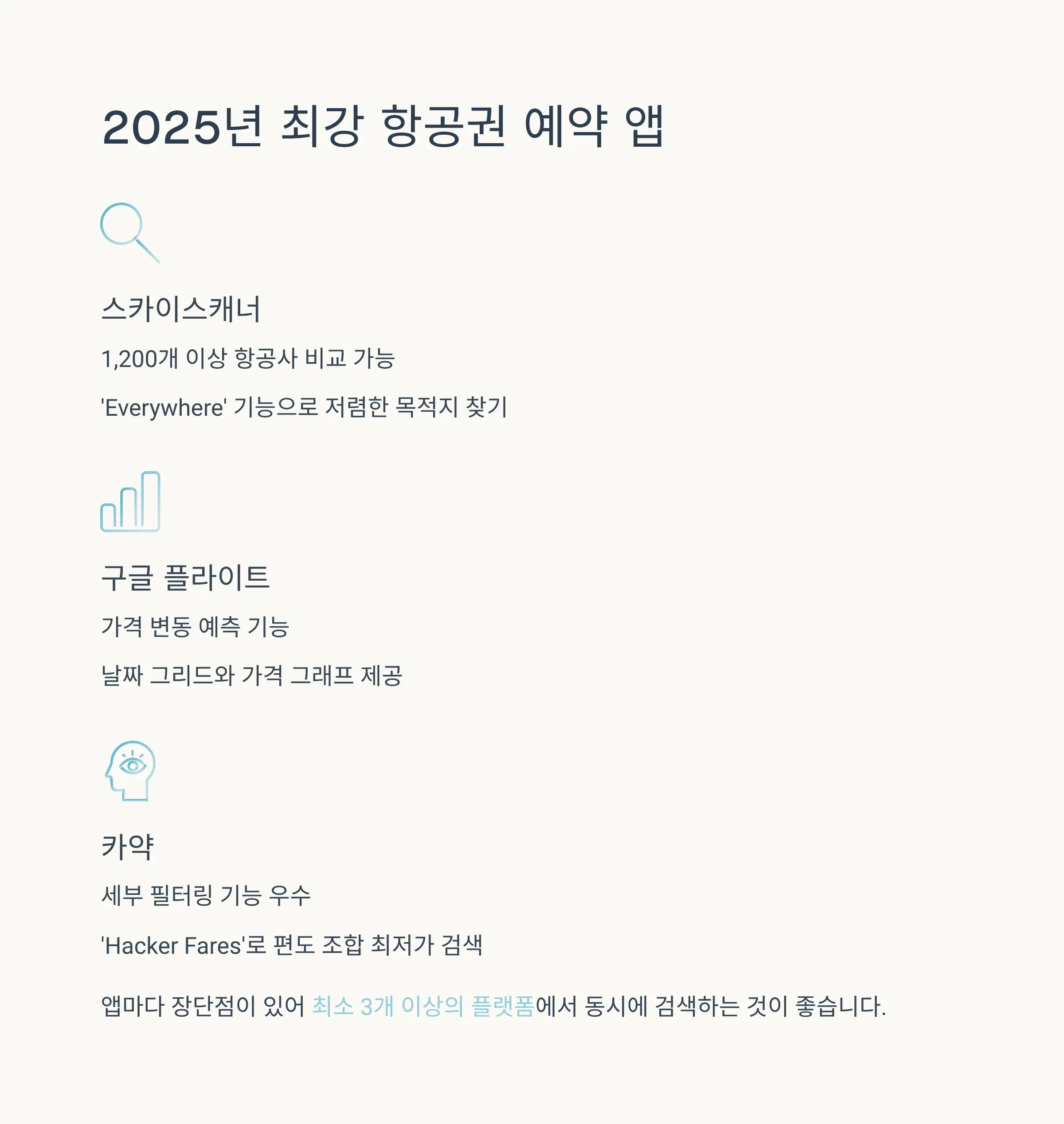 항공사별 프로모션 활용법과 알림 설정