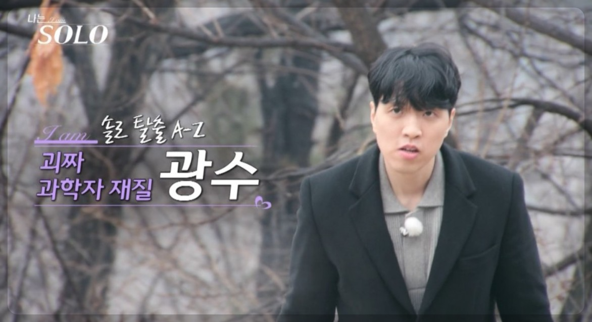 나는 솔로 20기 직업