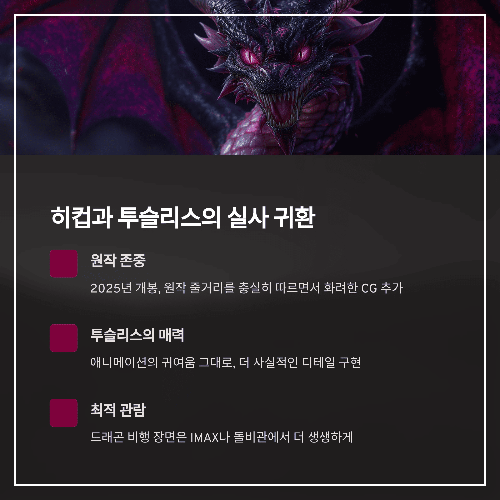 드래곤 길들이기 실사로 다시 만나는 히컵과 투슬리스 등장 이야기