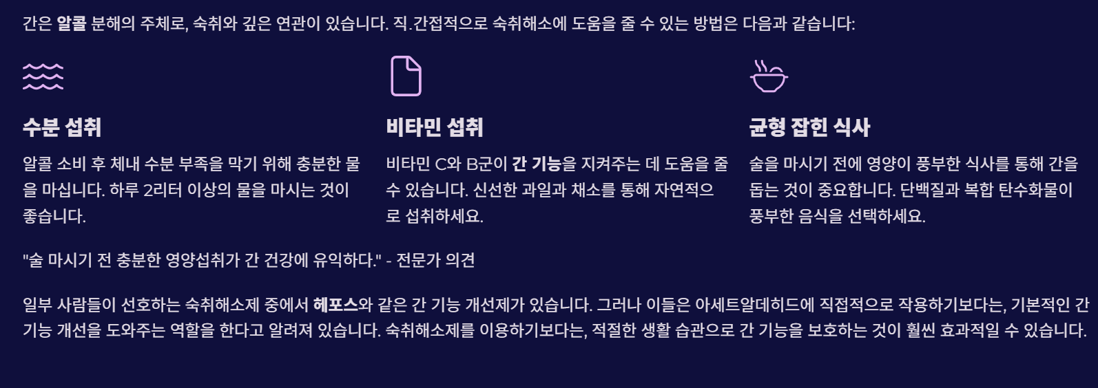 간 기능을 지키는 방법