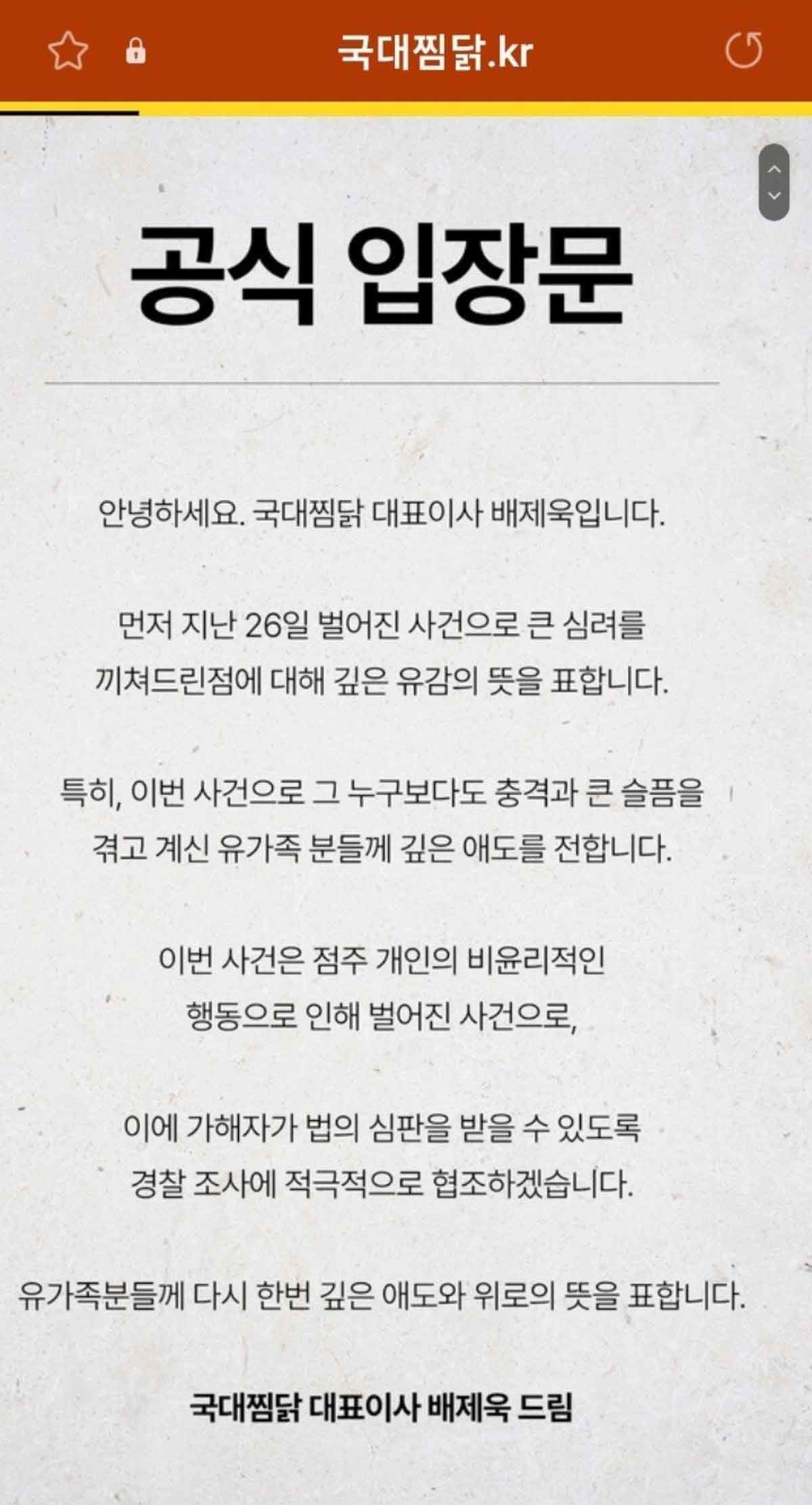 순천 여고생 묻지마 살인 사건 피의자 박대성 신상정보 공개, 국대찜닭은 공식입장 발표 순천 여고생 묻지마 살인 사건 피의자 박대성 신상정보 공개, 국대찜닭은 공식입장 발표