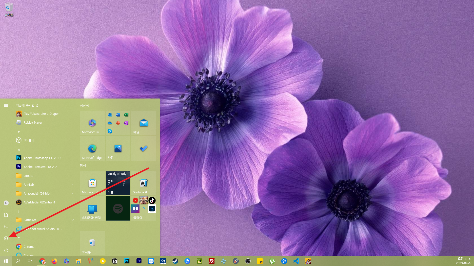 윈도우10 설정 메뉴 위치