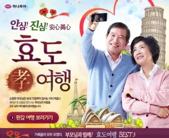 부모님 효도여행 해외여행지 추천 5선_8