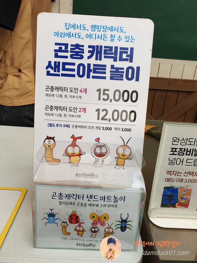 곤충캐릭터 샌드아트놀이