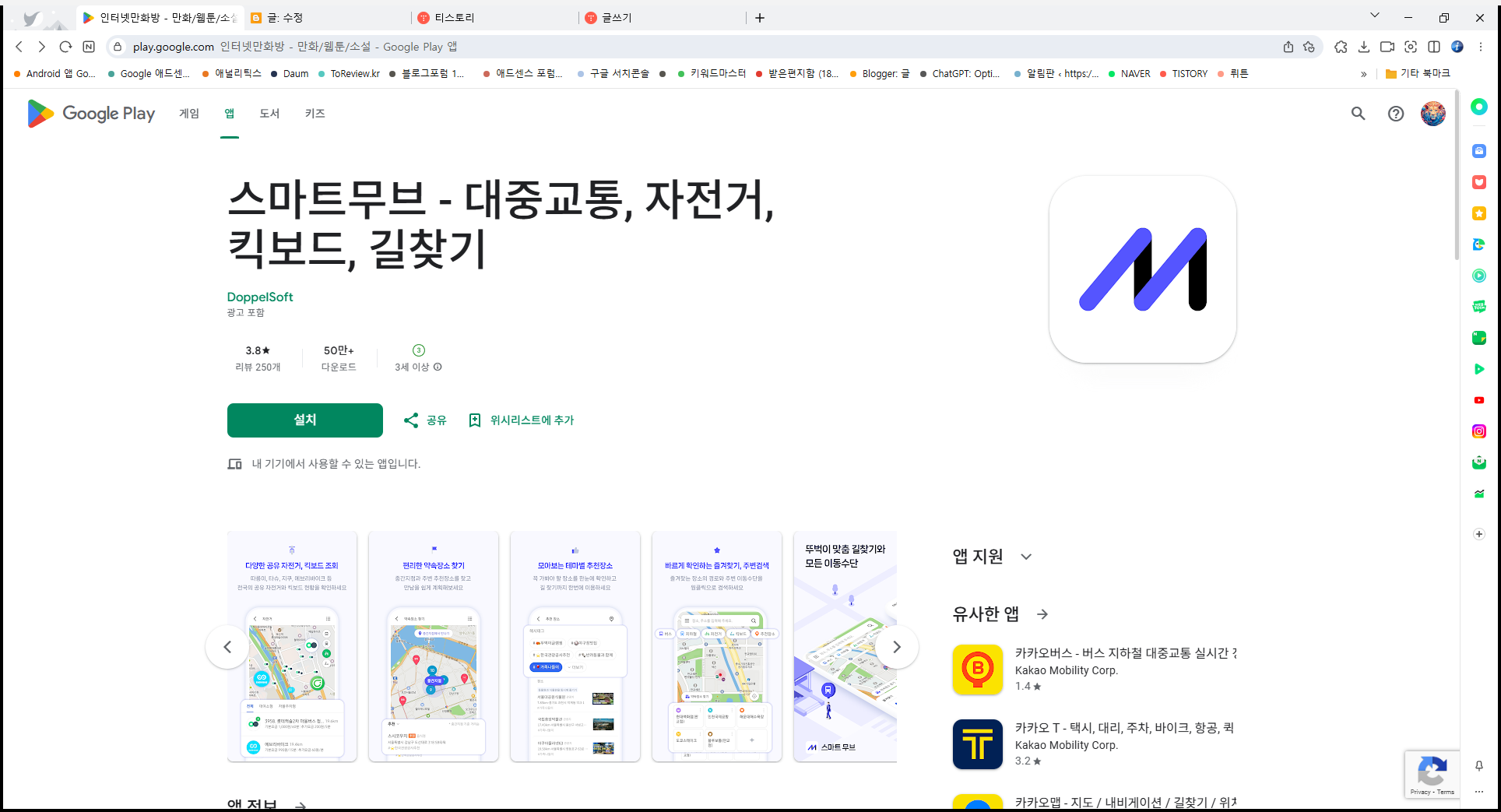 대중교통, 자전거, 킥보드 실시간 정보와 장소검색, 길 찾기, 전국의 버스, 지하철 실시간 정보 조회