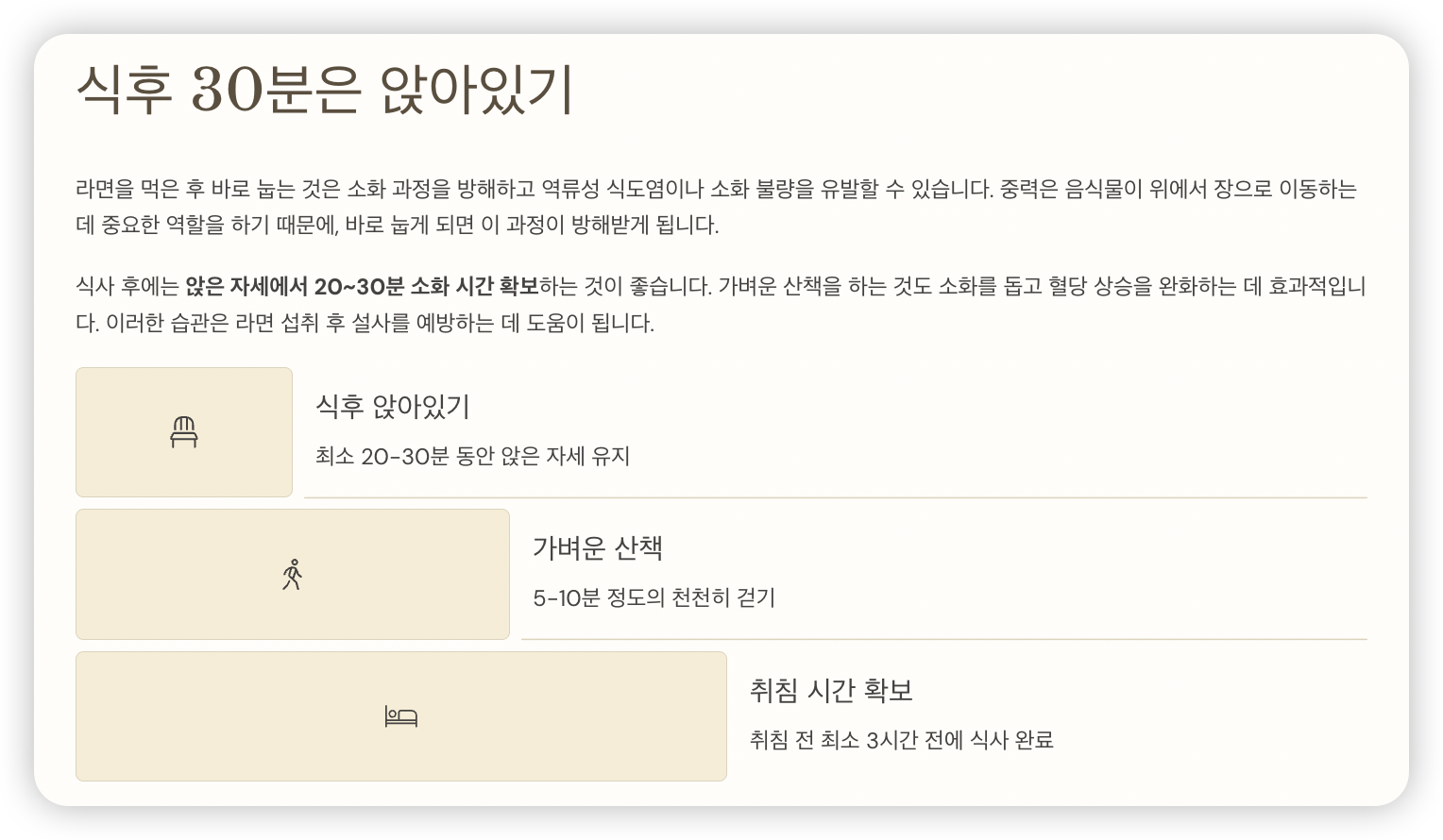 식후-30분-앉아있기