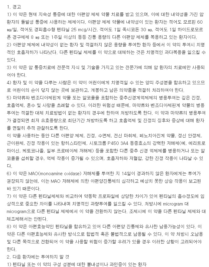 펜토라박칼정100μg-복용-주의사항