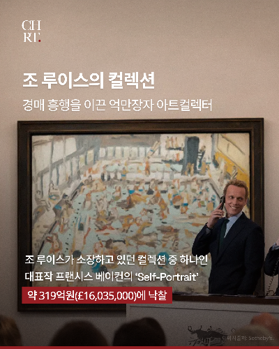 3월 런던 경매 결과, 소더비 낙찰률 100% 달성 소식