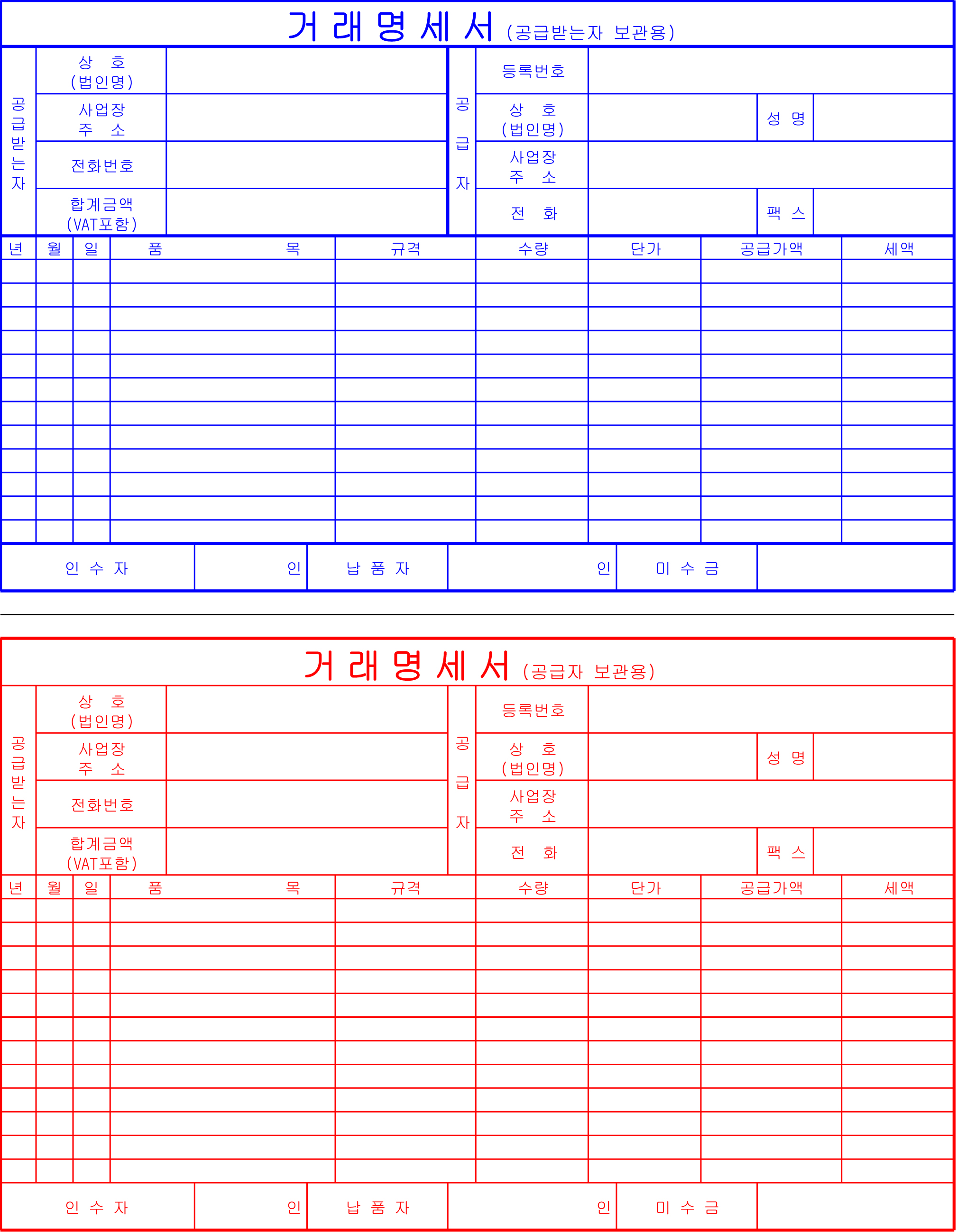 거래명세서 양식1