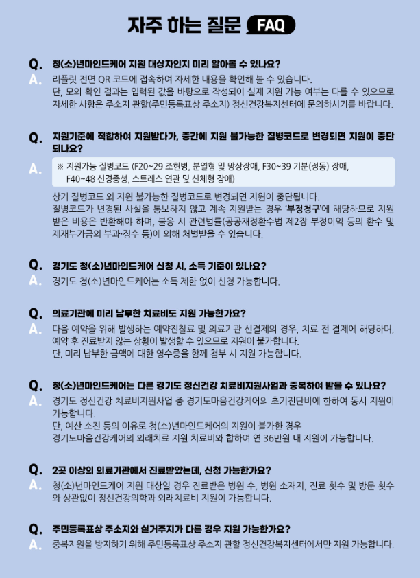 청년마인드케어 2025 자격 기간 신청 방법 상담 심리검사비 지원 총정리 3