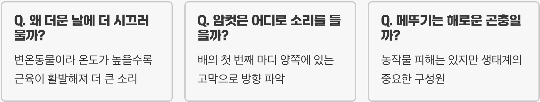 메뚜기는 어떻게 소리를 낼까? 다리를 비벼 내는 소리의 비밀