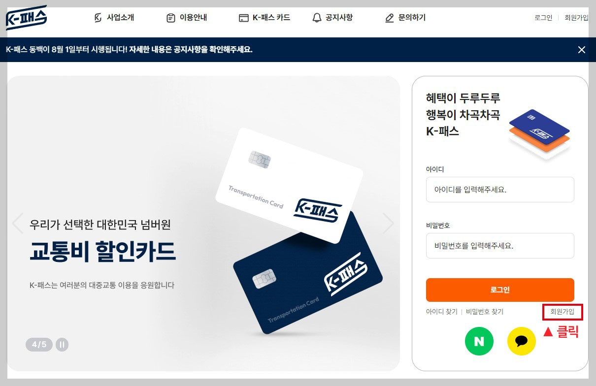 K패스 교통카드 신청 및 등록,적립률