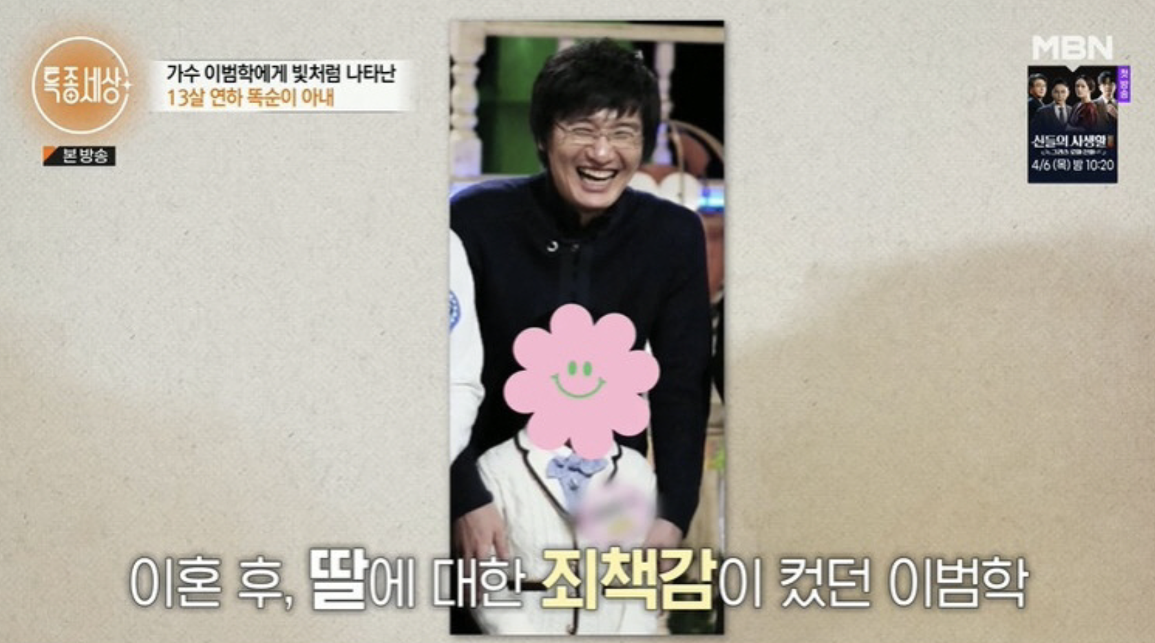 이범학 딸과 이혼 당시 심경을 전하는 장면