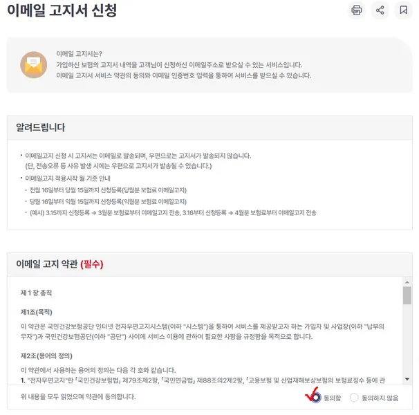 건보료 미납 이메일 고지서 신청