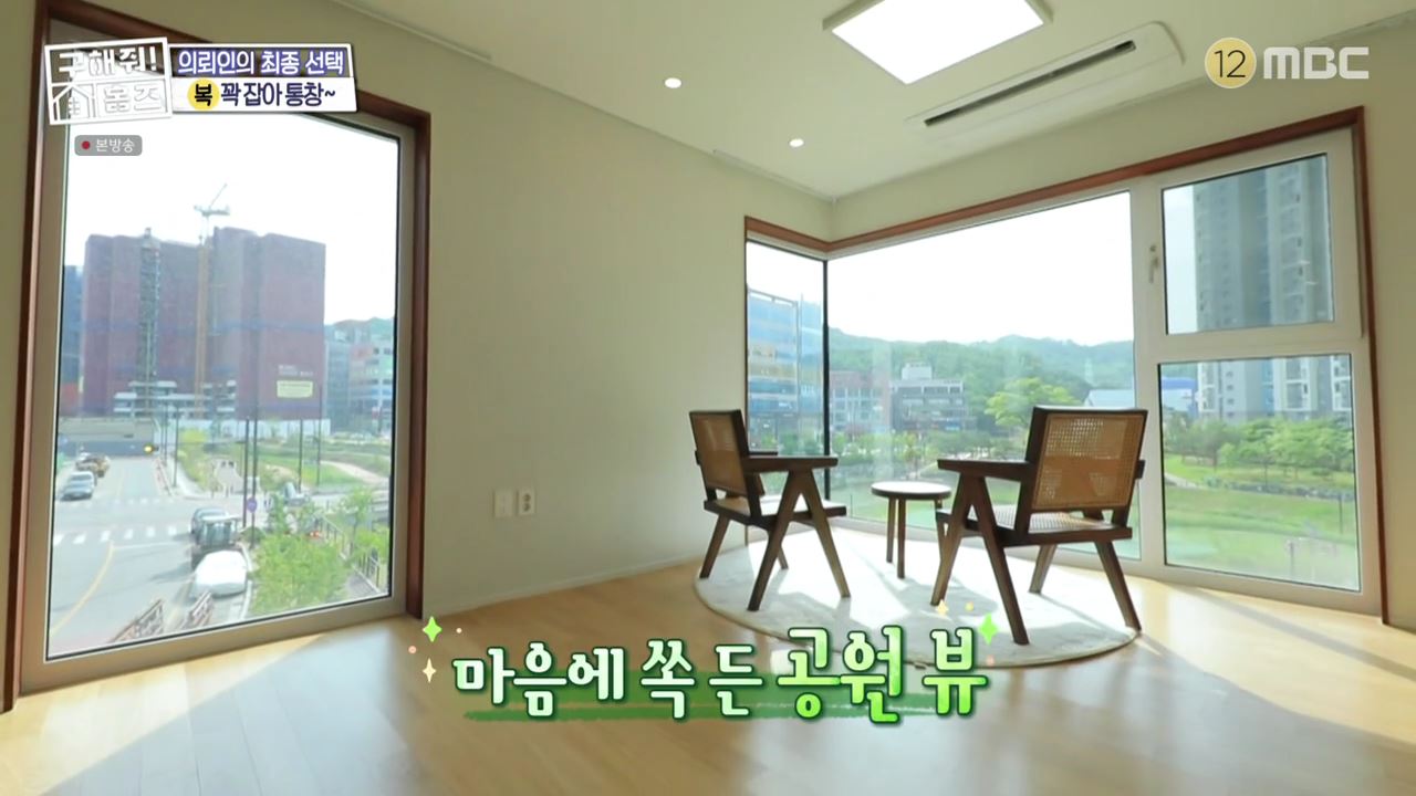구해줘홈즈 고양 일산 파주 은평구 꽉잡아통창 윤기나는고양 인생세컷하우스 3분슛아파트 파주지앵하우스 신기루방기루 반반하우스 매물