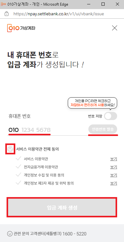 동행복권-충전-계좌-발급