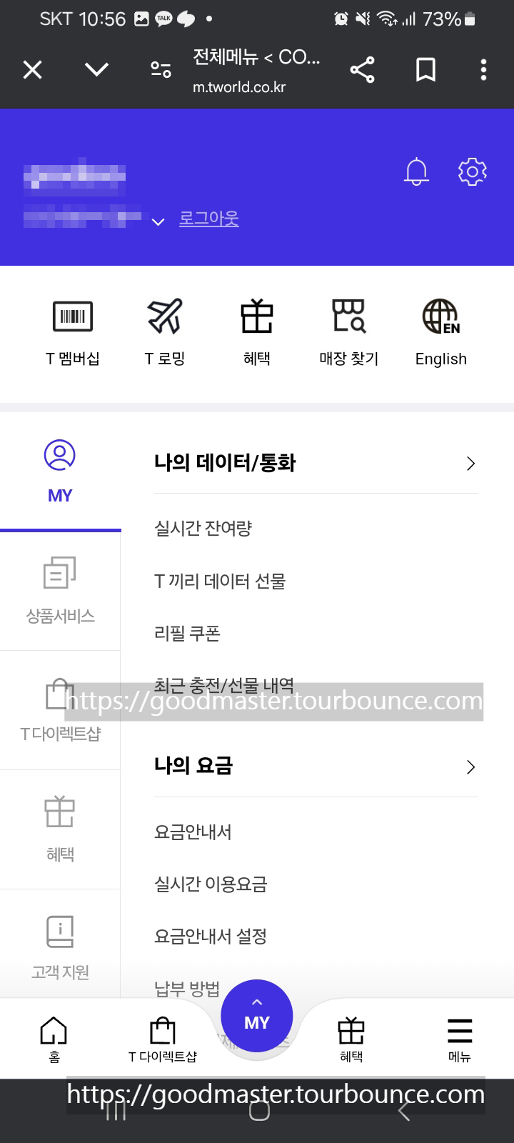 SKT 유심보호 서비스
