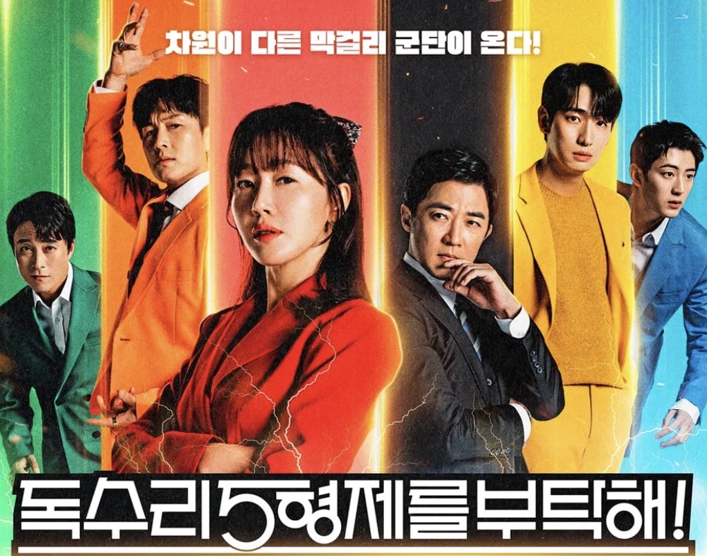 독수리 5형제를 부탁해