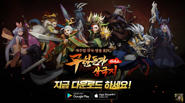 무한돌파-삼국지-로고