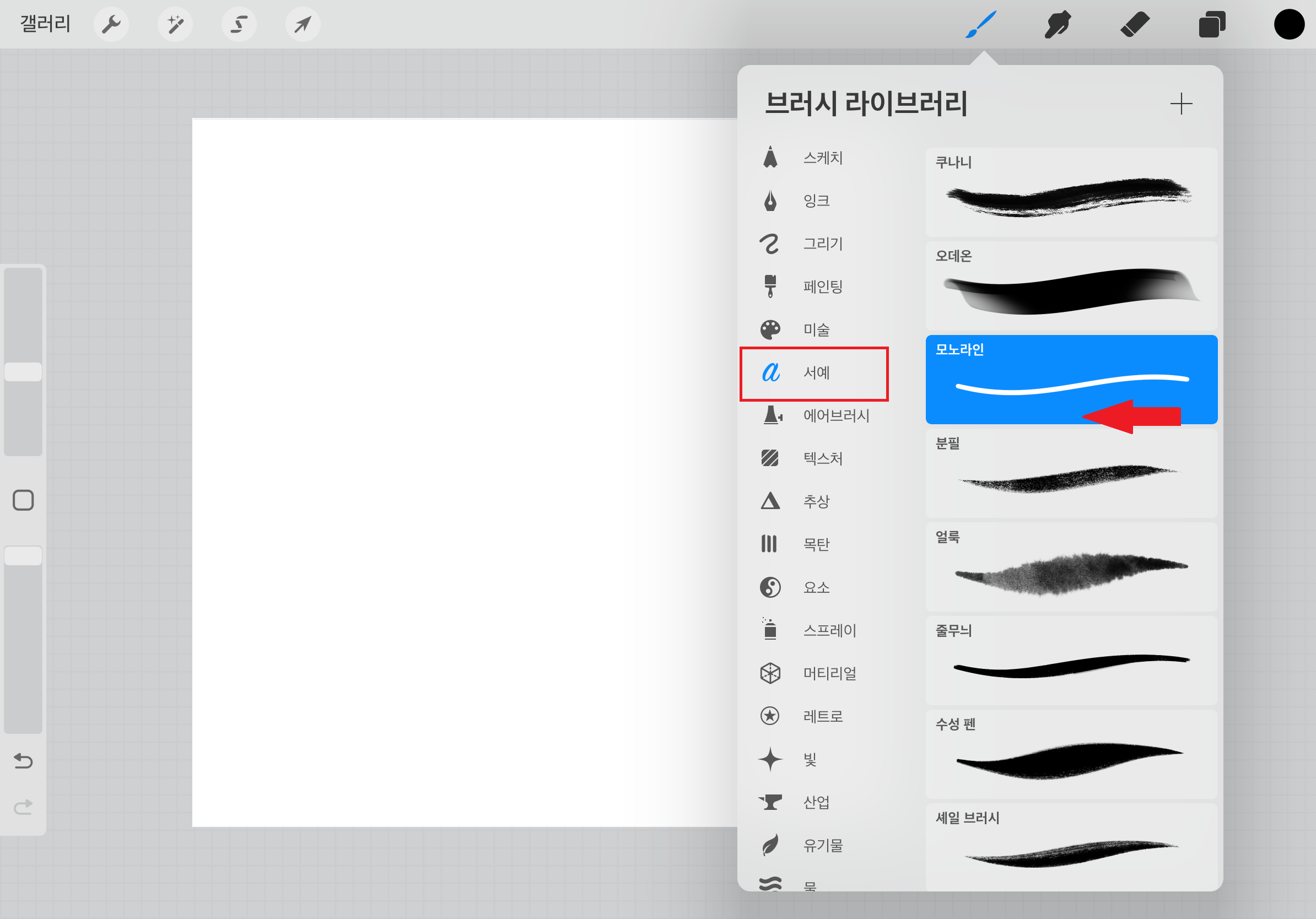 프로크리에이트 브러시
