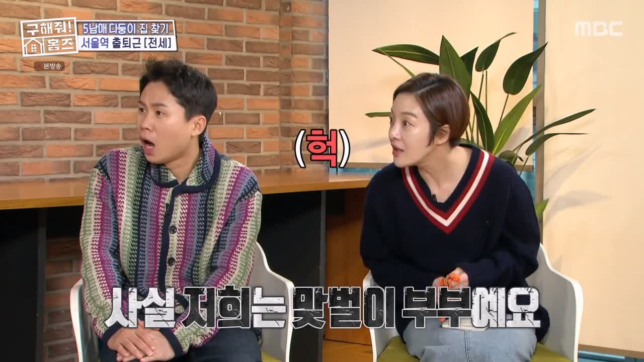 구해줘홈즈 성동구 성수동 1층집 다둥이들 매물 가격 및 구조 인테리어 리모델링 최종선택 소개 다시보기