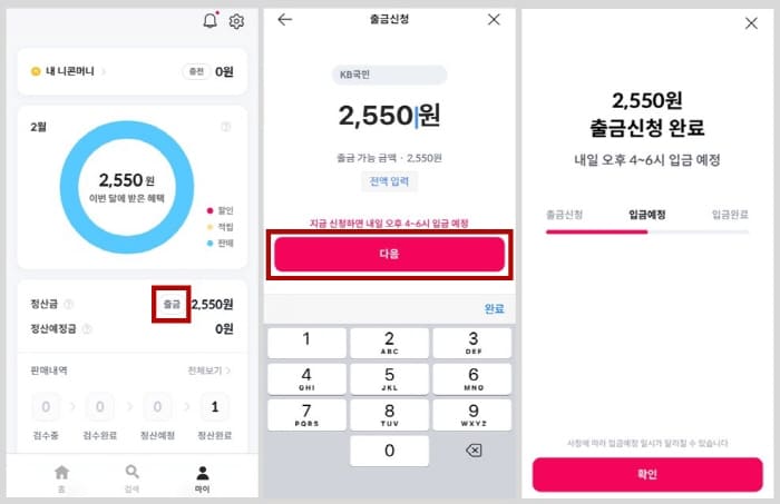 니콘내콘출금신청