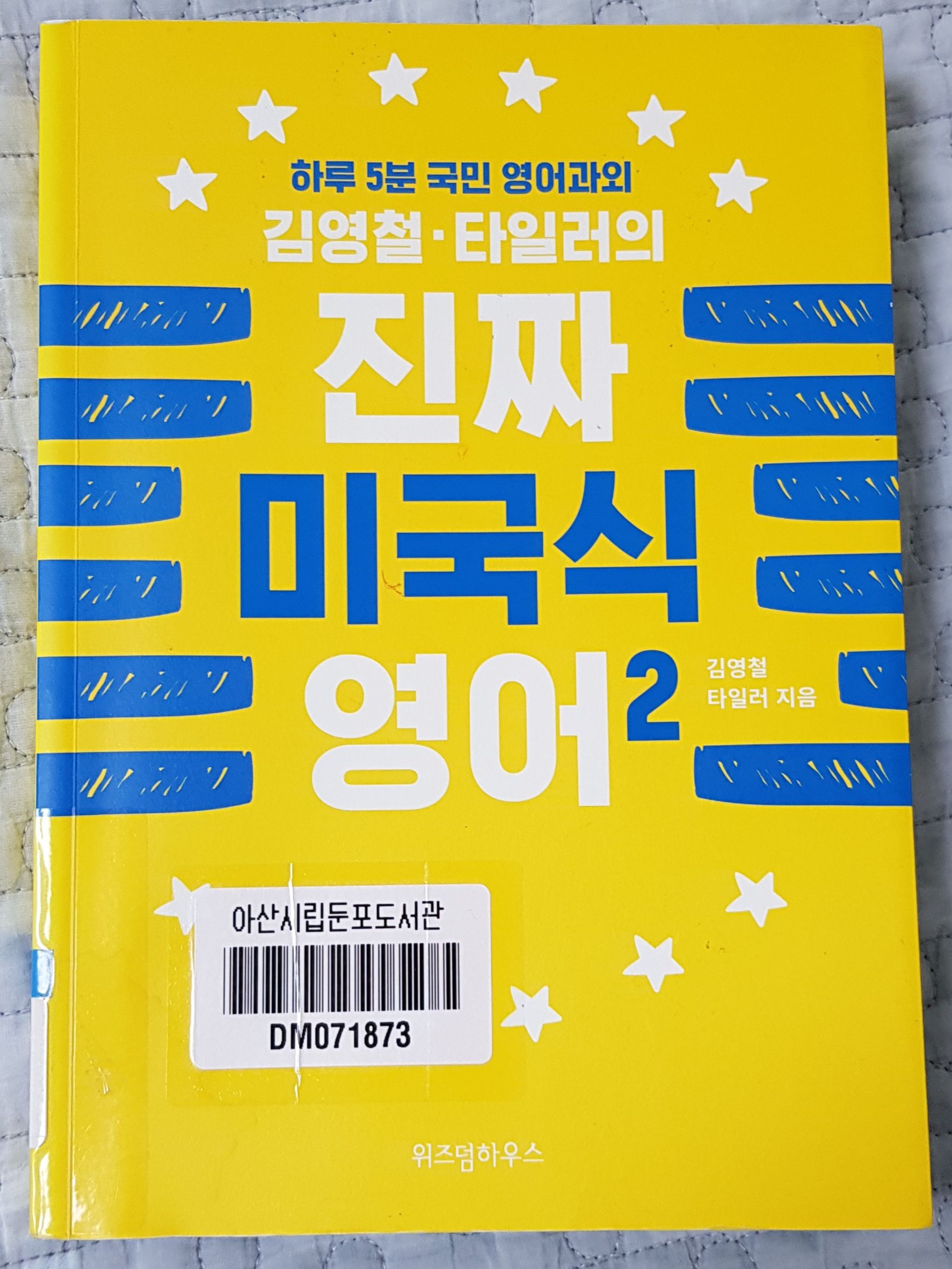 도서 진짜 미국식영어2 리뷰