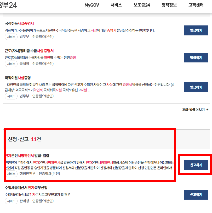 본인서명사실확인서 인터넷발급 방법