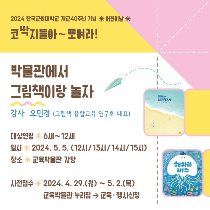 코딱지들아 모여라 프로그램소개 - 박물관에서 그림책이랑 놀자 행사 안내