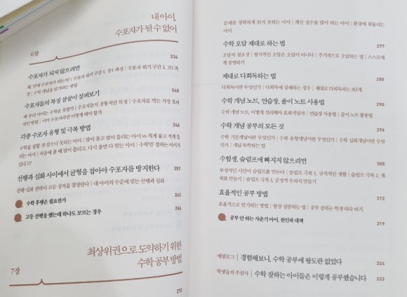 초등학생 수학 공부 – 디딤돌 교재를 활용한 개념 학습 및 연산 연습