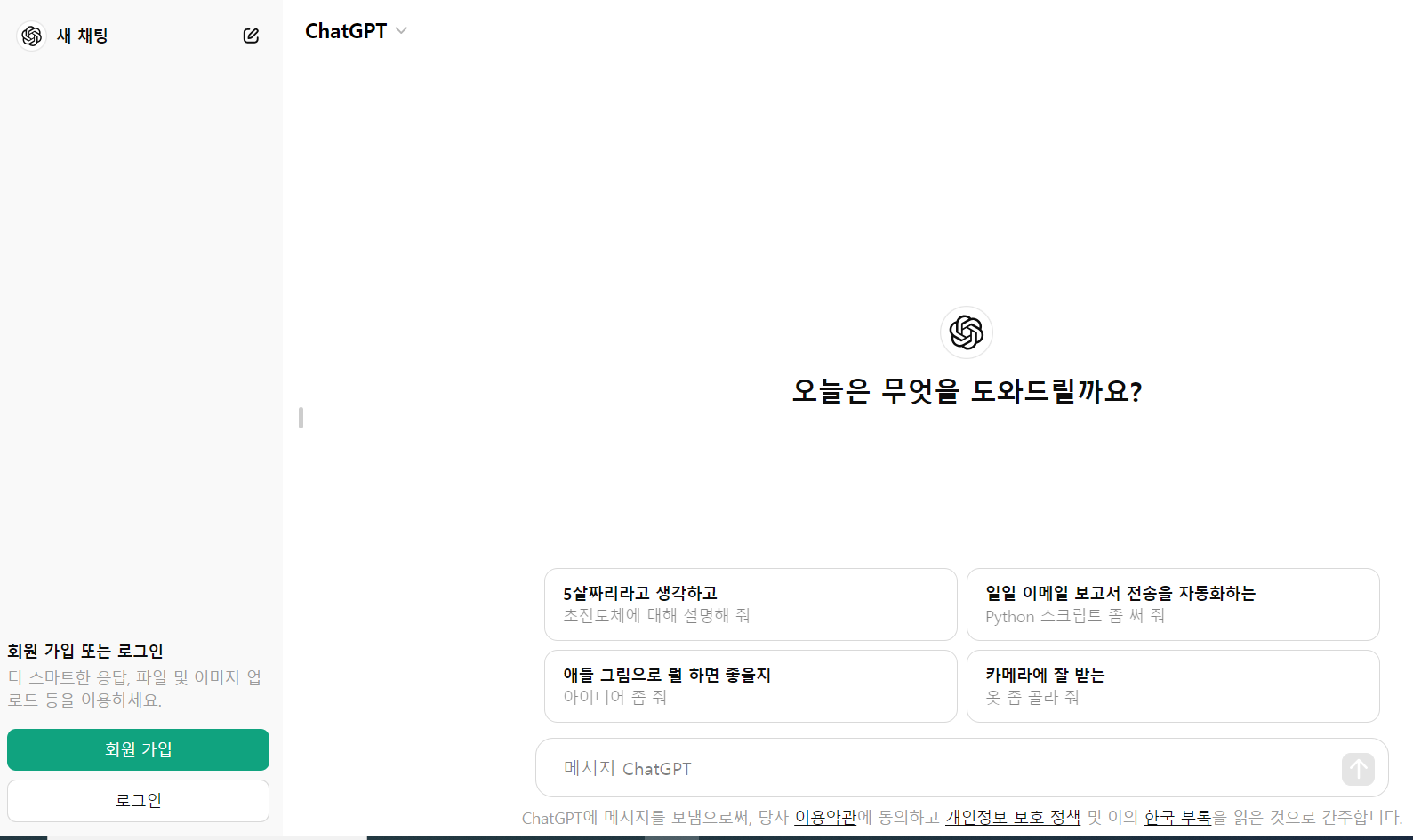 chatgpt 웹에서 사용해보기