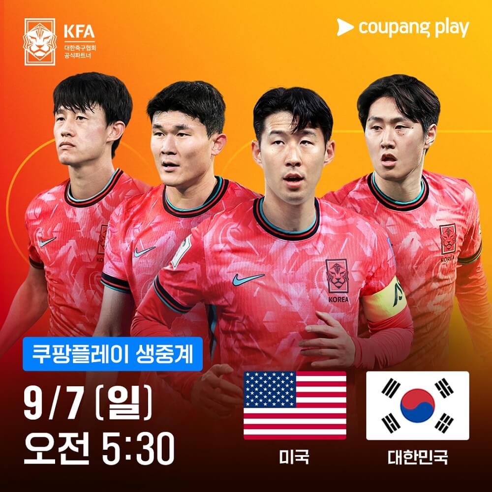 한국 미국 축구 친선경기