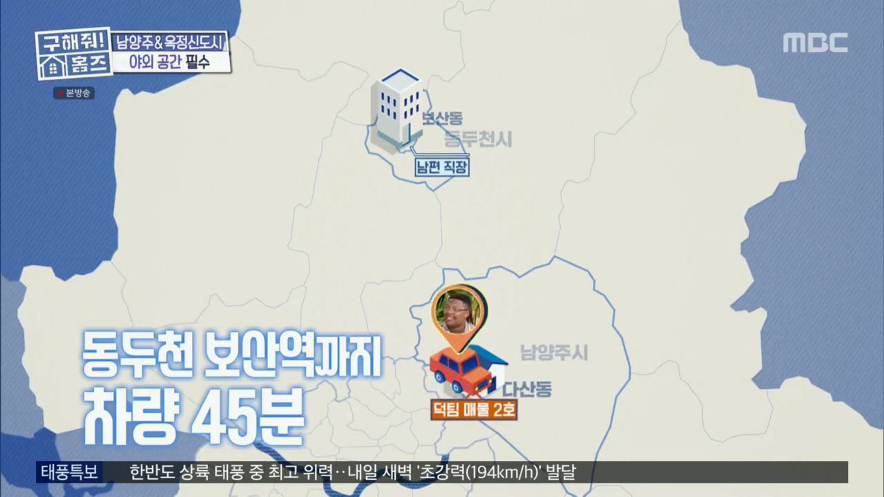 구해줘홈즈 뮤지 남양주시 다산동 남양주 프리덤 매물 가격 및 구조 인테리어 리모델링 최종선택 소개