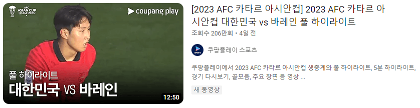 아시안컵 한국 요르단 축구 일정 역대전적 선수명단