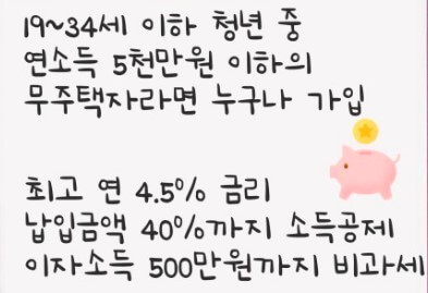 청년 주택드림 청약통장 전환