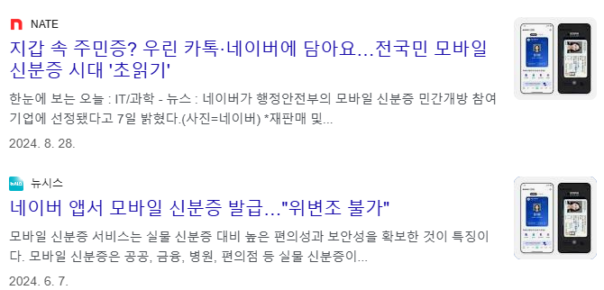 네이버 모바일 신분증 발급