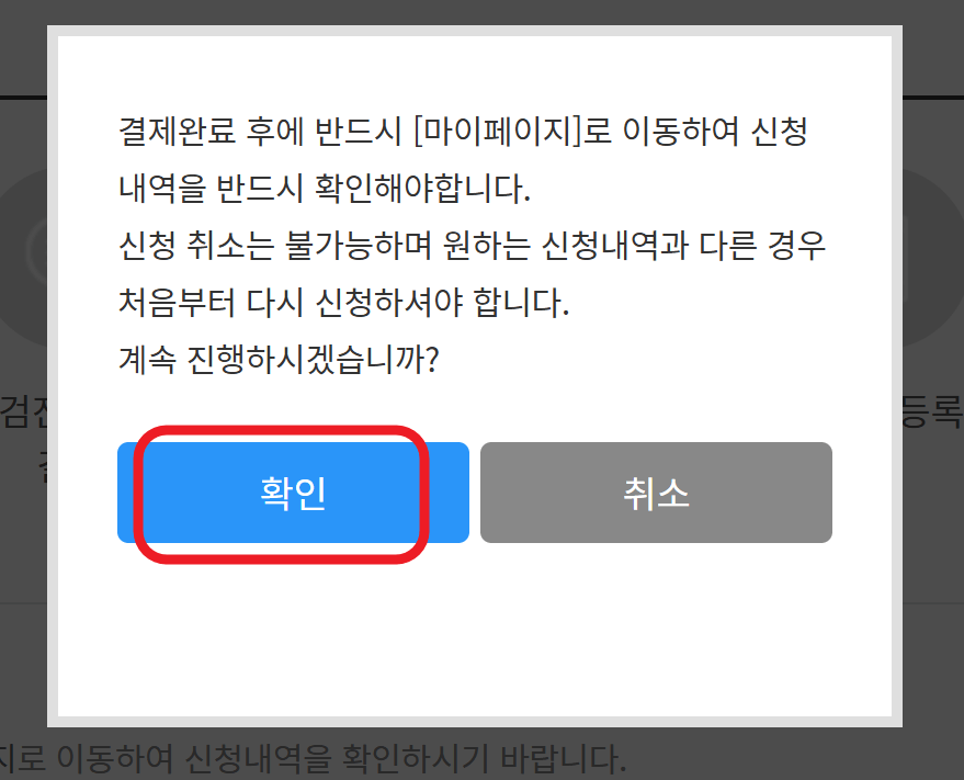 수수료 결제