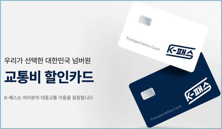 K패스-환급금-지급일-카드사