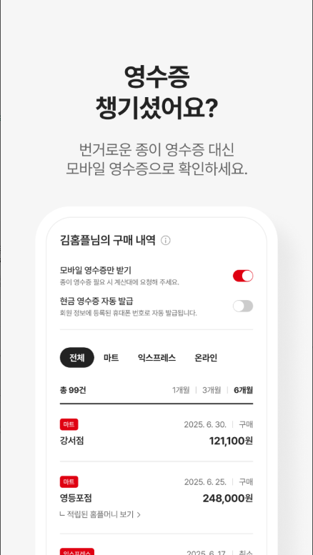 마이 홈플러스 앱 알뜰 쇼핑 사용법