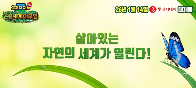 고고다이노 극장판: 곤충세계 대모험 쿠키영상 관람후기