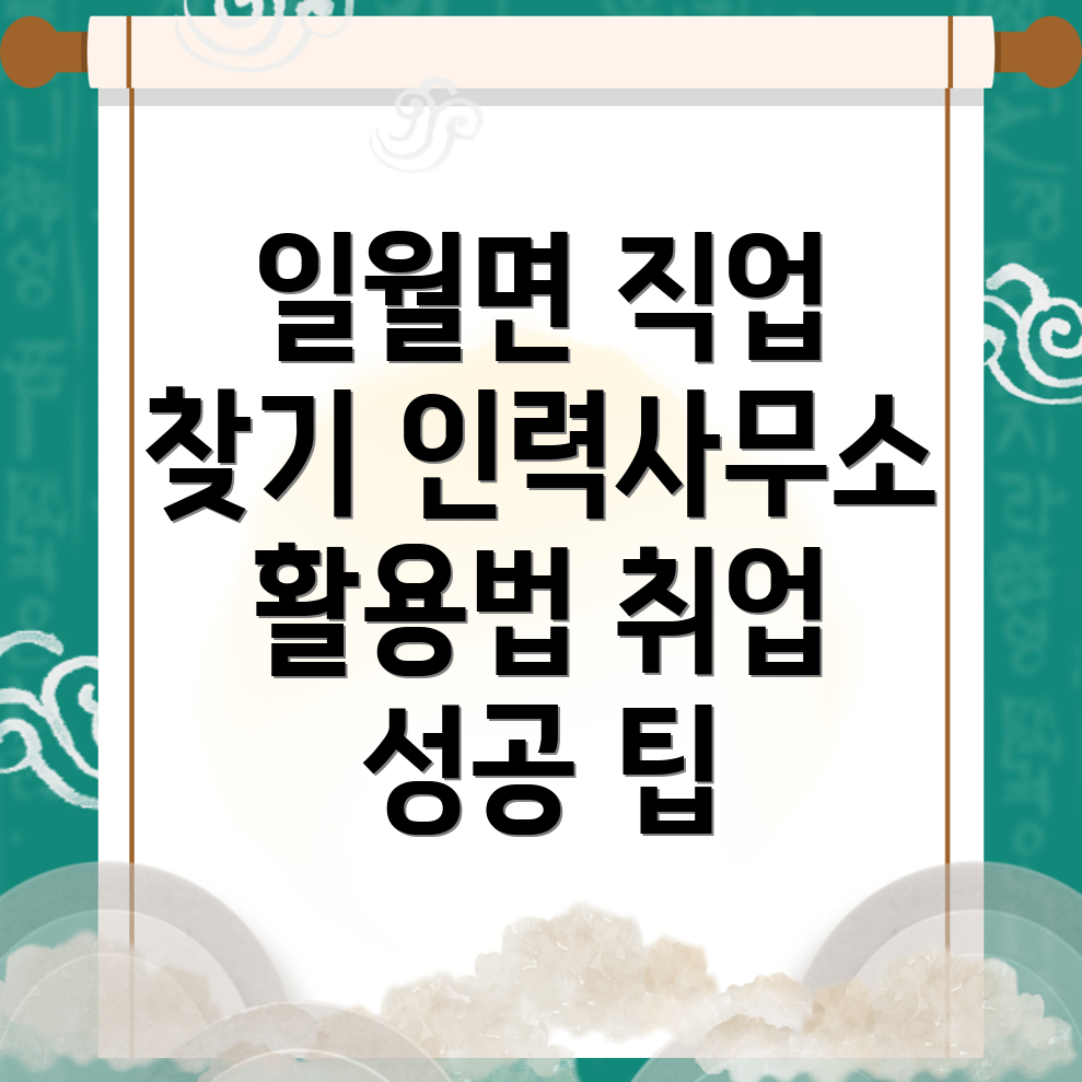 일월면 인력사무소