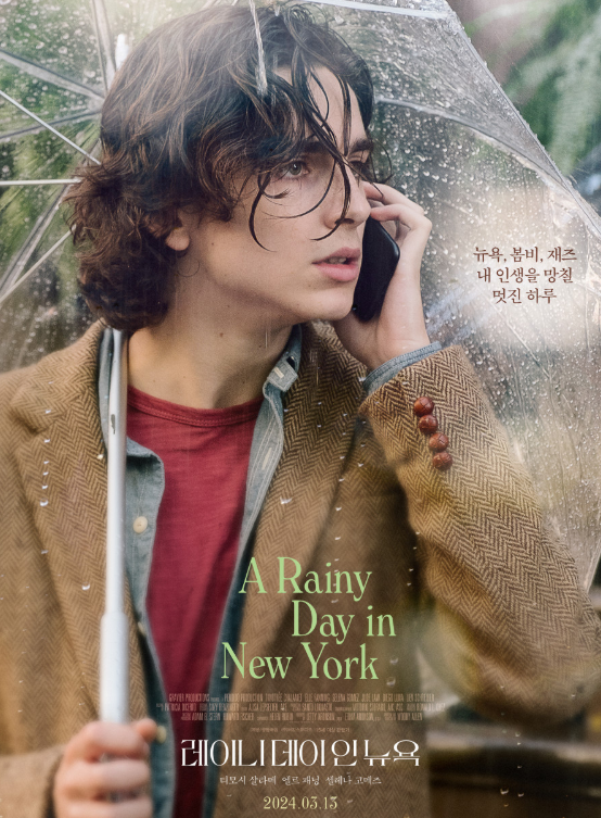 영화 '레이니 데이 인 뉴욕' 포스터